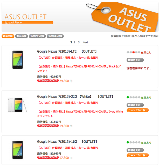 asus-outlet_20141026.png